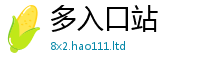 2025新奥天天开好彩开奖结果若7777788888管家婆老家三肖四码